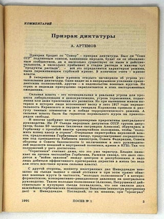 Посев, №1 (1398), январь-февраль 1991
