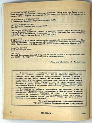 Посев, №1 (1398), январь-февраль 1991
