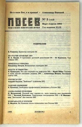 Посев, №2 (1412), март-апрель 1993