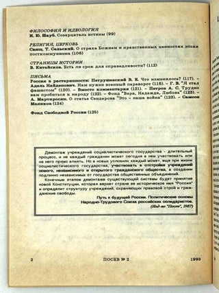 Посев, №2 (1412), март-апрель 1993