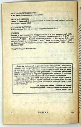 Посев, №2 (1412), март-апрель 1993
