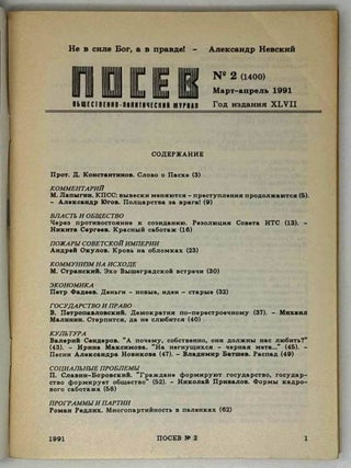 Посев №2 (1400) Март-апрель 1991