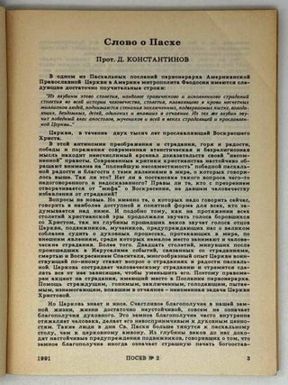 Посев №2 (1400) Март-апрель 1991