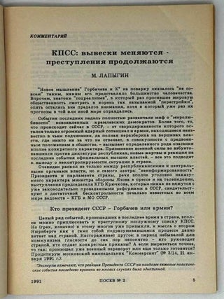 Посев №2 (1400) Март-апрель 1991