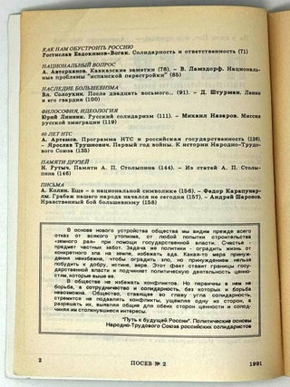 Посев №2 (1400) Март-апрель 1991