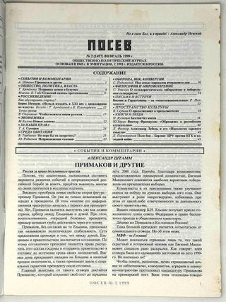 Посев №2 (1457) Февраль 1999