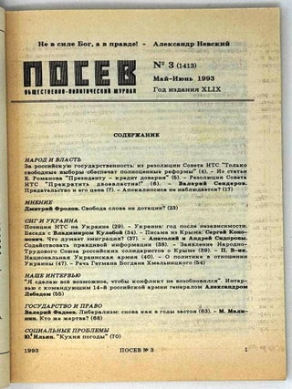 Посев №3 (1413) Май-июнь 1993