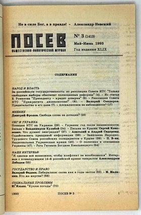 Посев №3 (1413) Май-июнь 1993