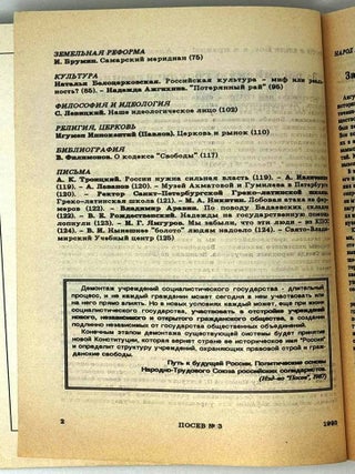 Посев №3 (1413) Май-июнь 1993