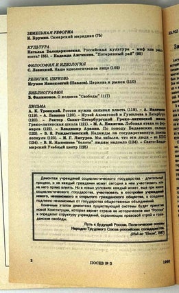 Посев №3 (1413) Май-июнь 1993