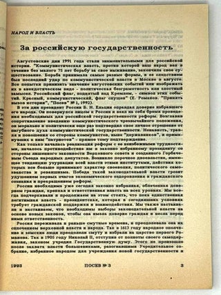 Посев №3 (1413) Май-июнь 1993