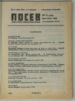 Посев №3 (1395) Май-июнь 1990