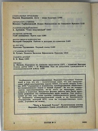 Посев №3 (1395) Май-июнь 1990