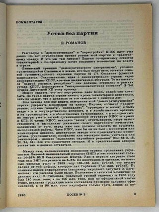 Посев №3 (1395) Май-июнь 1990