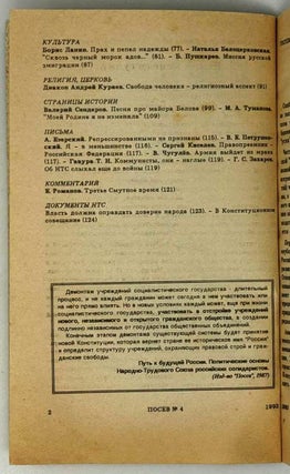 Посев №4 (1414) Июль-август 1993