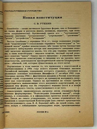 Посев №4 (1414) Июль-август 1993