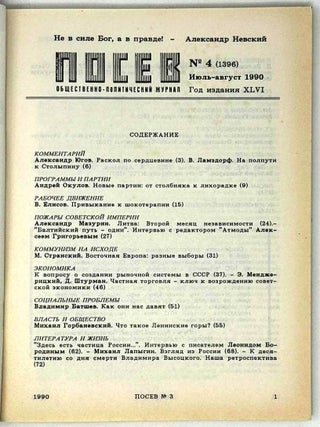 Посев №4 (1395) Май-июнь 1990
