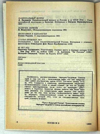 Посев №4 (1395) Май-июнь 1990