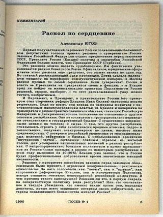 Посев №4 (1395) Май-июнь 1990