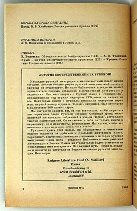 Посев №5 (1415) Сентябрь-октябрь 1993