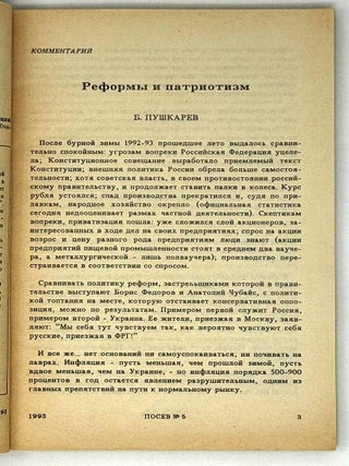 Посев №5 (1415) Сентябрь-октябрь 1993