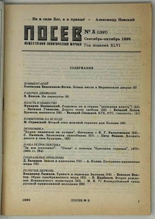 Посев №5 (1397) Сентябрь-октябрь 1990