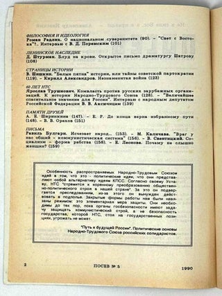 Посев №5 (1397) Сентябрь-октябрь 1990
