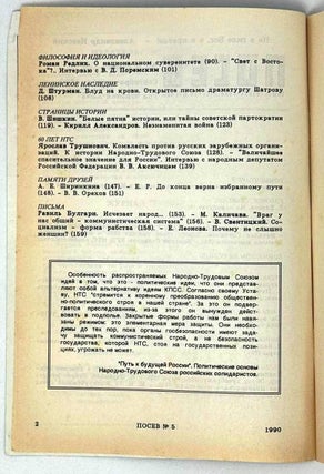 Посев №5 (1397) Сентябрь-октябрь 1990