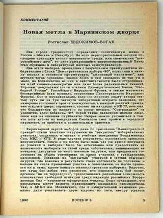 Посев №5 (1397) Сентябрь-октябрь 1990