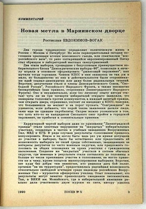 Посев №5 (1397) Сентябрь-октябрь 1990