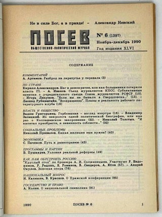 Посев №6 (1397) Ноябрь-декабрь 1990