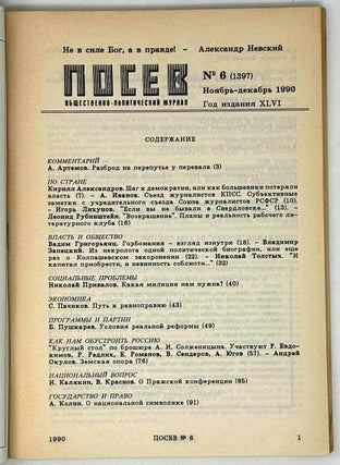Посев №6 (1397) Ноябрь-декабрь 1990