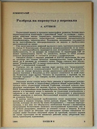 Посев №6 (1397) Ноябрь-декабрь 1990