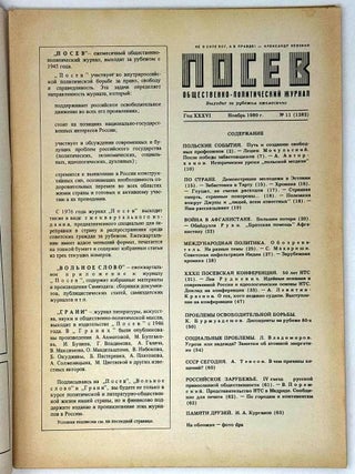 Посев №11 (1282) Ноябрь 1980
