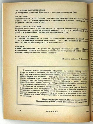 Посев №4 (1402) Июль-август 1991