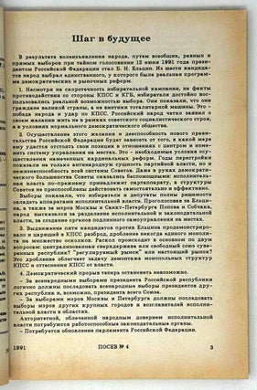 Посев №4 (1402) Июль-август 1991