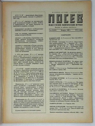 Посев №2 (1309) Февраль 1983
