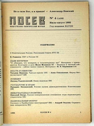 Посев №4 (1408) Июль-август 1992
