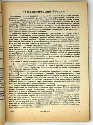 Посев №4 (1408) Июль-август 1992