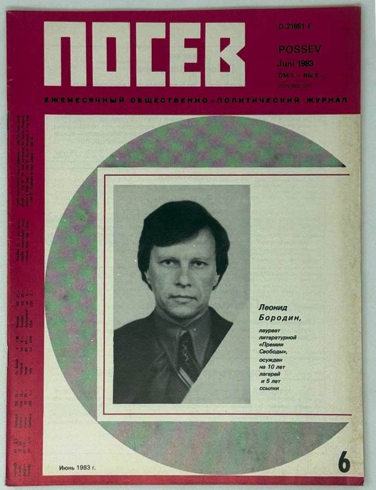 Item #27510 Посев №6 (1313) Июнь 1983