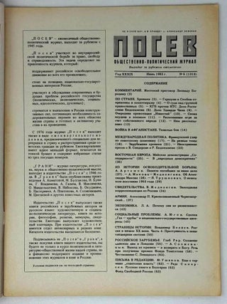 Посев №6 (1313) Июнь 1983