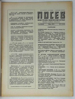 Посев №6 (1313) Июнь 1983