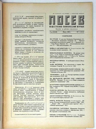 Посев №7 (1314) Июль 1983