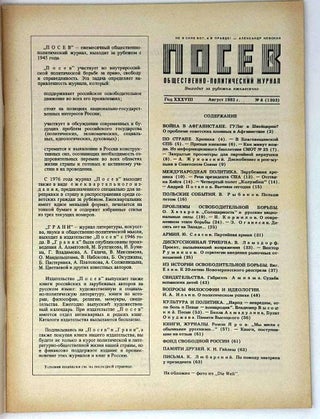Посев №8 (1303) Август 1982