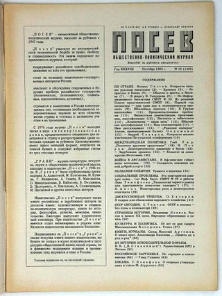 Посев №10 (1305) Октябрь 1982