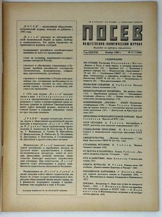 Посев №11 (1306) Ноябрь 1982