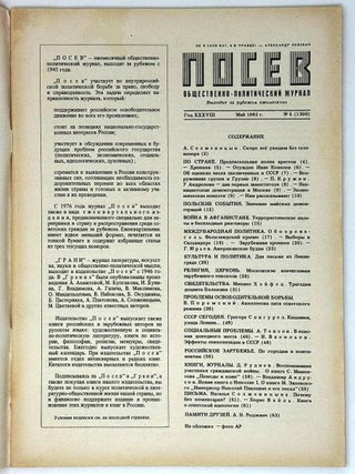 Посев №5 (1300) Май 1982