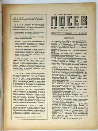 Посев №3 (11298) Март 1982