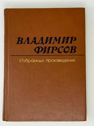 Избранные произведения: в 2 т.