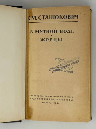 В мутной воде. Жрецы